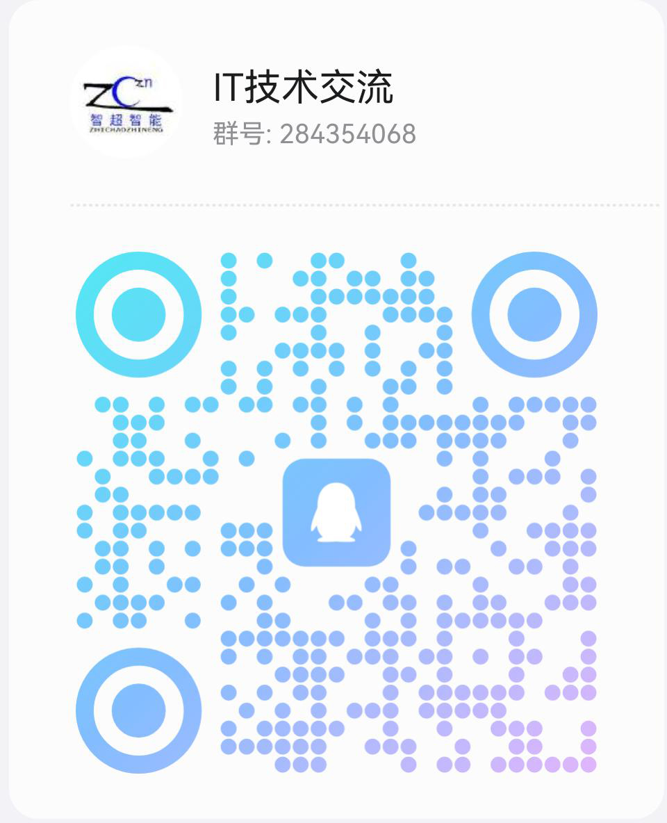 IT技术交流群